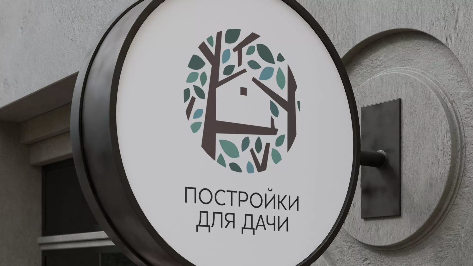 Создание логотипа компании «Постройки для дачи» в Медногорске